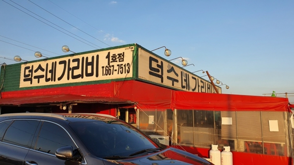 Deoksunae Scallop No. 1 Branch