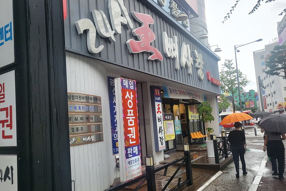 王骨之爱 光川总店