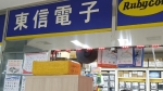 동신전자 용산전자랜드