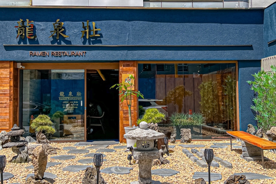 柳仙所总店