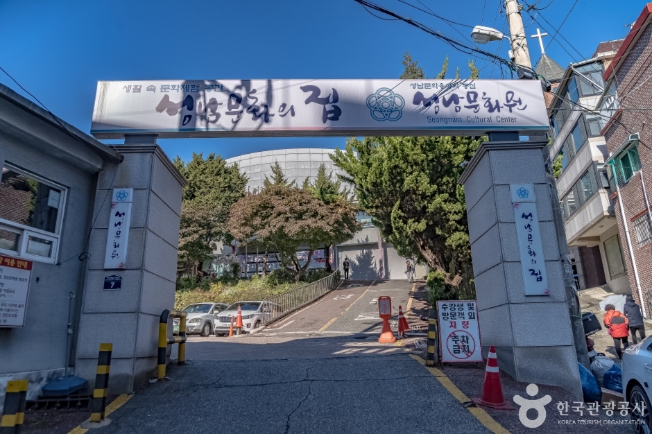 城南文化院