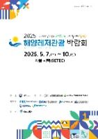 해양레저관광 박람회