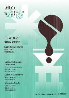 2025 성남동 커피페스티벌 포스터