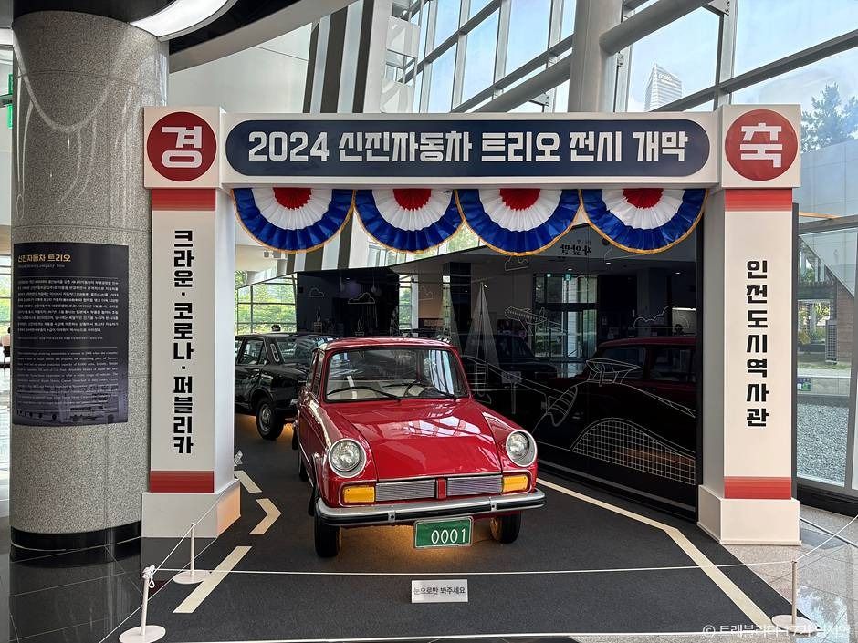 인천도시역사관