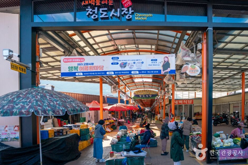 청도시장
