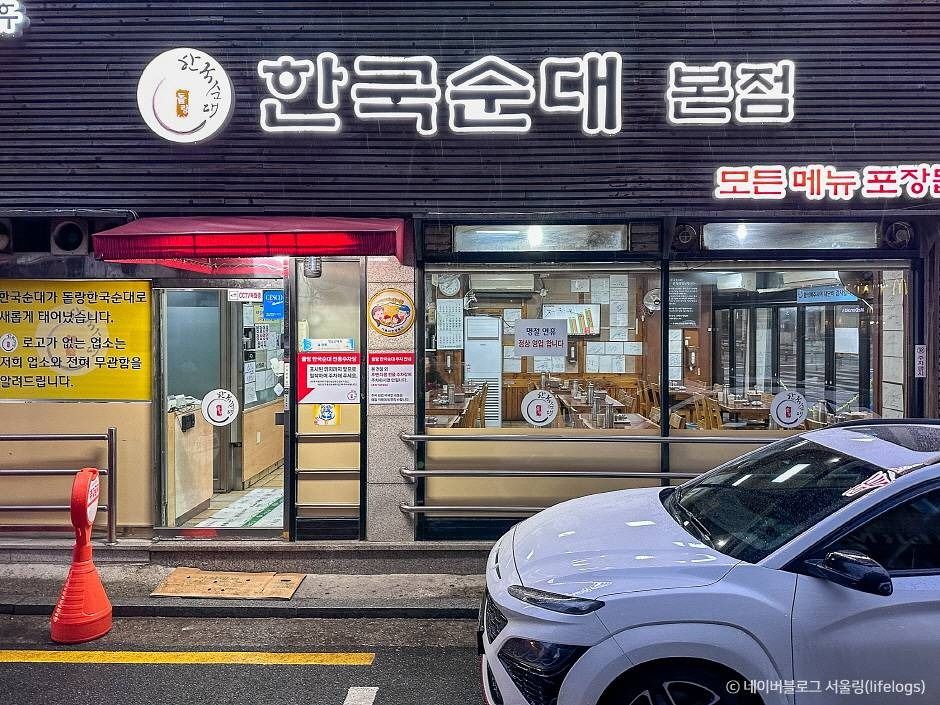 한국순대(서초구)