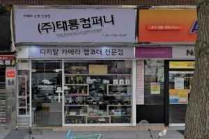 태룡컴퍼니