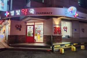 Byeolbit Pharmacy [Tax Refund Shop](별빛약국)