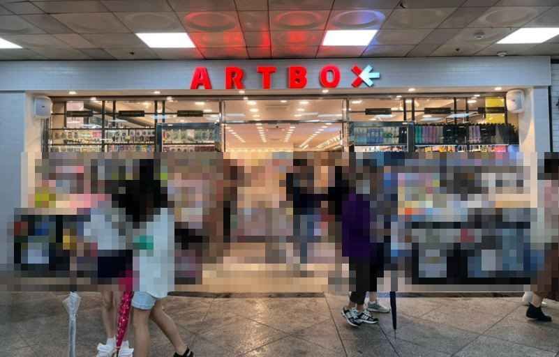 [事後免税店]ARTBOX（アートボックス）・サンボン（山本）駅舎店(아트박스 산본역사점)
