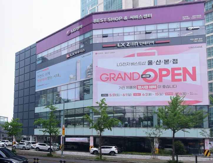LG Best Shop Ulsan Main Branch[Tax Refund Shop](LG전자 베스트샵 울산본점)