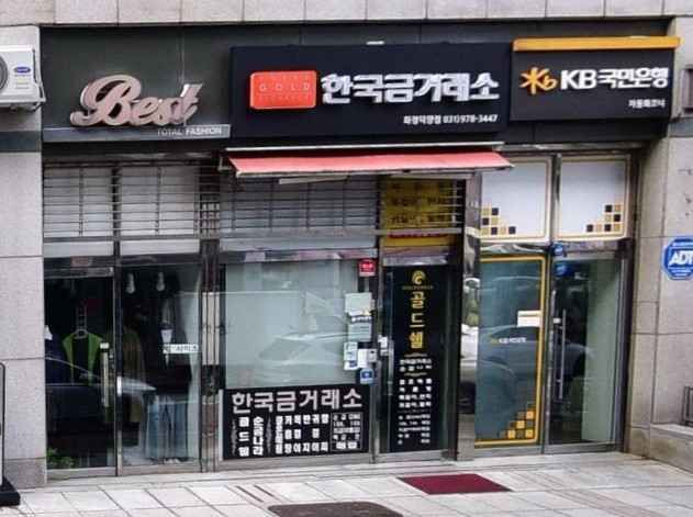 [事後免税店]韓国金取引所・ファジョンドギャン（花井徳陽）店
