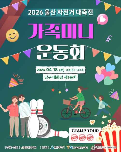 2026 울산 자전거 대축전 포스터 (5).jpg