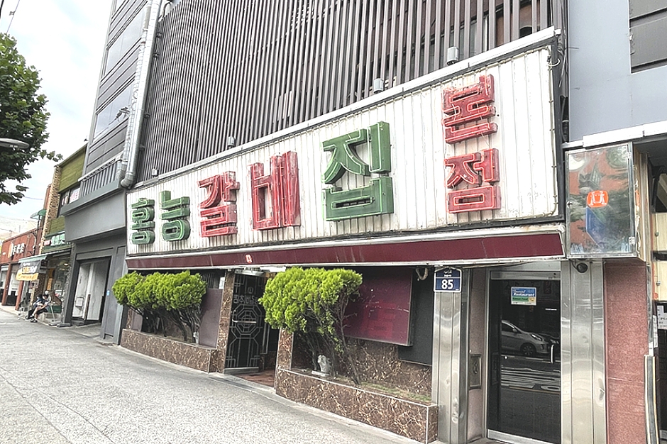 洪陵排骨屋总店