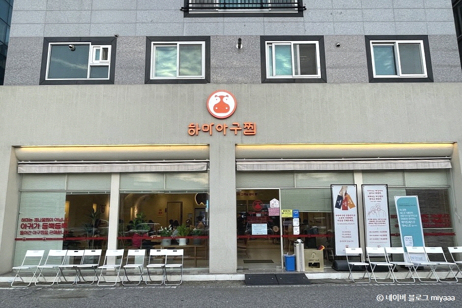 ハマネアグチム 水完本店