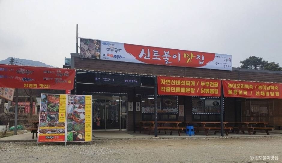 身土不二美食店