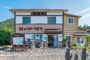 와보랑께박물관