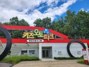 키즈오토파크 사진 2