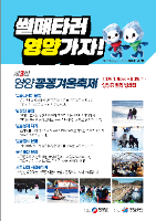 2025 영양꽁꽁겨울축제 포스터