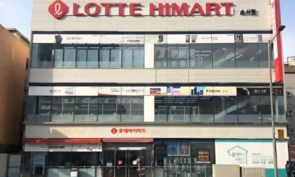 [事后免税店]乐天Hi-Mart素砂店