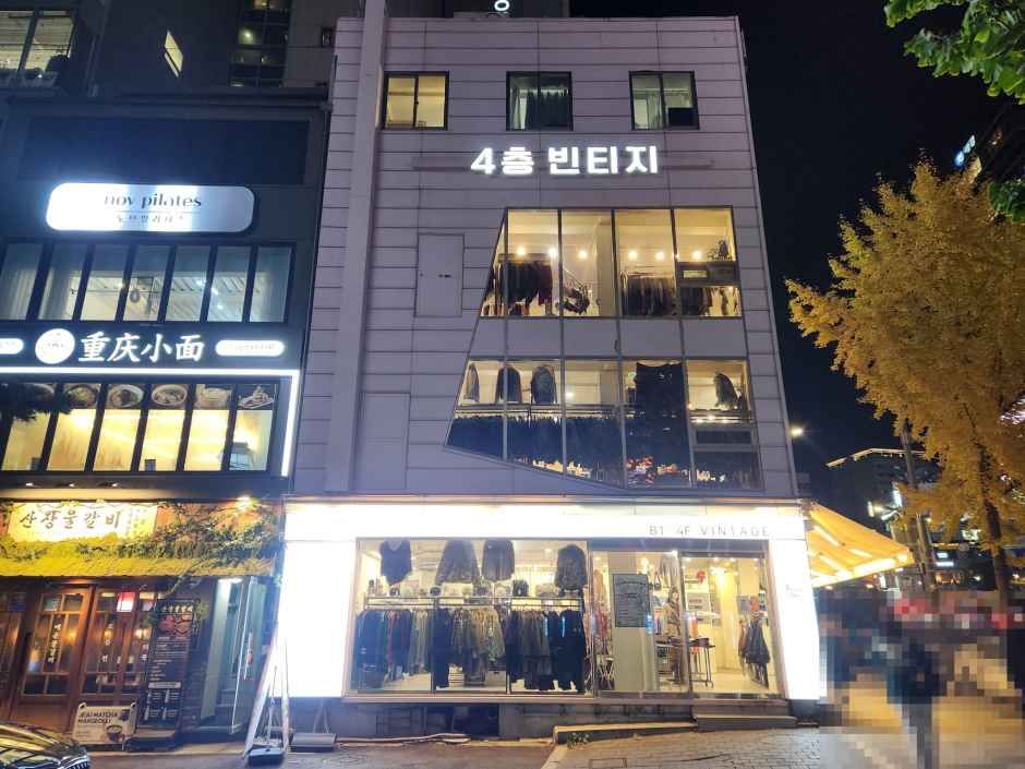 4층빈티지