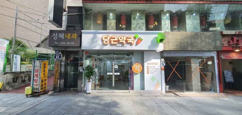 [事後免税店]タングン薬局