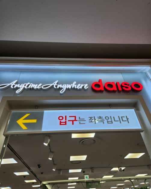 DAISO Bitplex Wangsimni Station Branch[Tax Refund Shop](다이소 비트플렉스 왕십리역점)