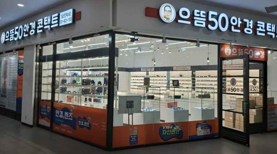 [事後免税店] ウトゥム50眼鏡・現代百貨店KINTEX（キンテックス）(으뜸50안경 현대백화점 킨텍스점)