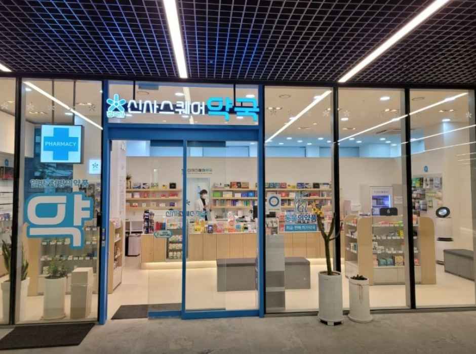 신사스퀘어약국