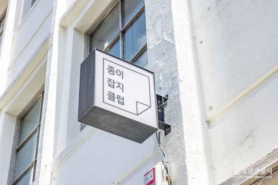 종이잡지클럽 제주
