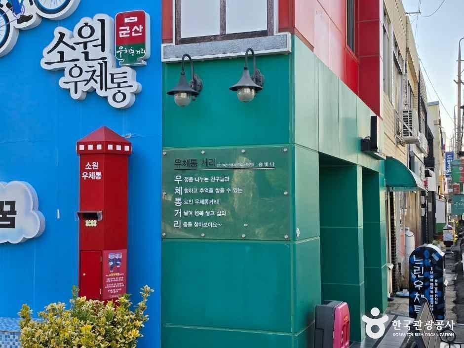 전북_군산_우체통거리 홍보관_외부_3.jpg