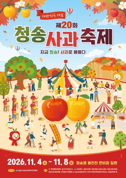 청송사과축제 현장 6