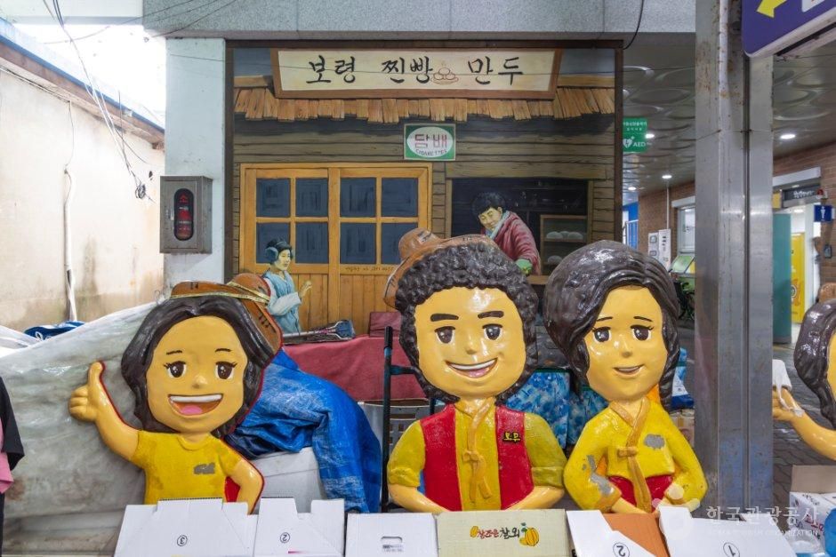 보령중앙시장 사진 4