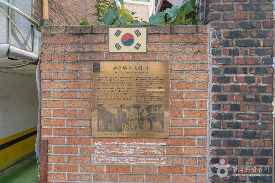 서울_종로구_윤동주 하숙집 터 (2).jpg