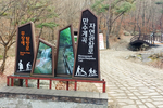 생태관광_충북_월악산 국립공원_05