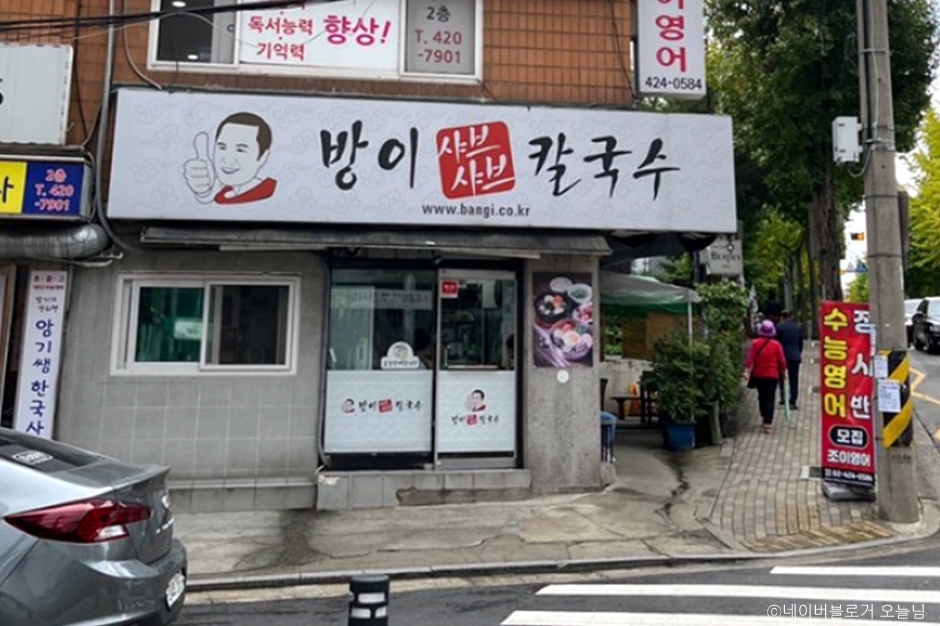 芳夷涮涮刀切面 芳夷总店