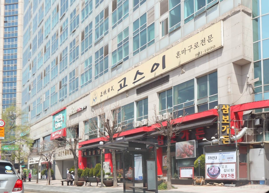 Gosui