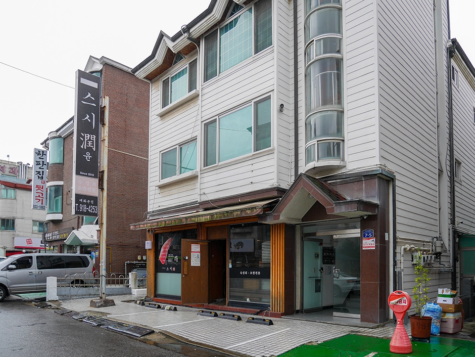 大花寿司允 大花总店
