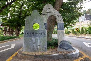 연일중명자연생태공원