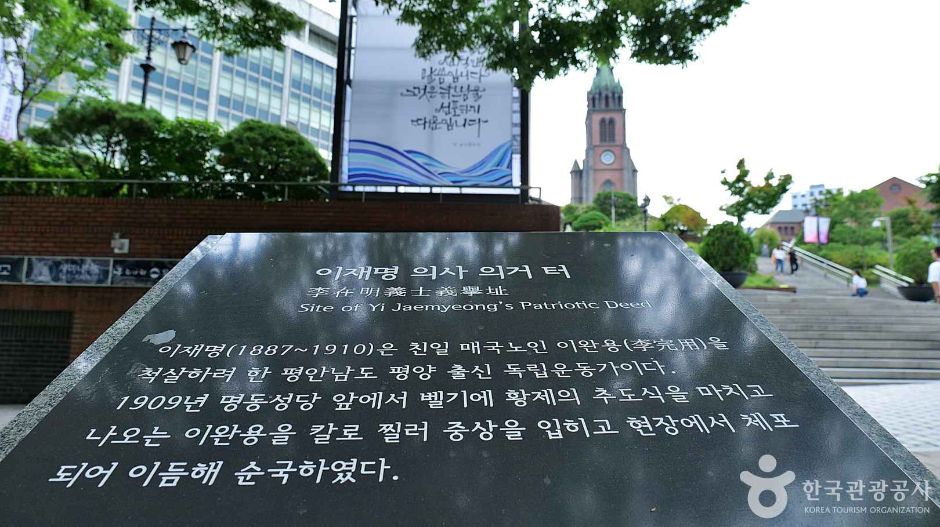 Lee Jae-myeong Attack Site