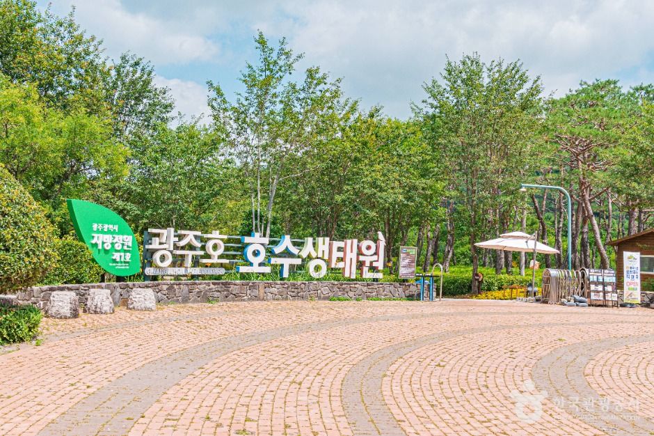 光州湖湖水生態園