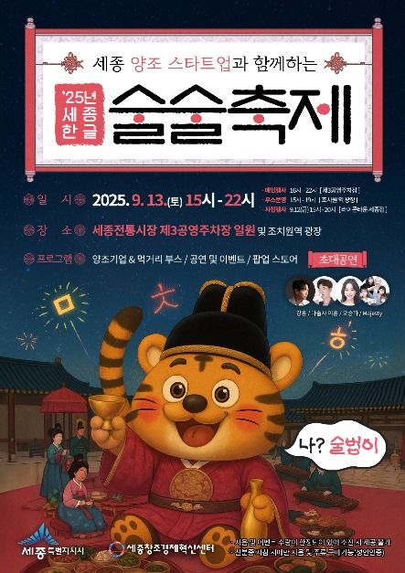 世宗 ハングルスルスル祭り