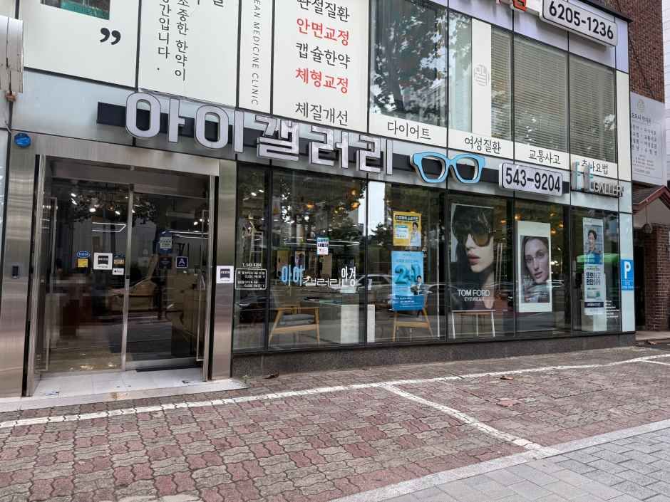 [事後免稅店] Eye Gallery眼鏡(아이갤러리 안경원)