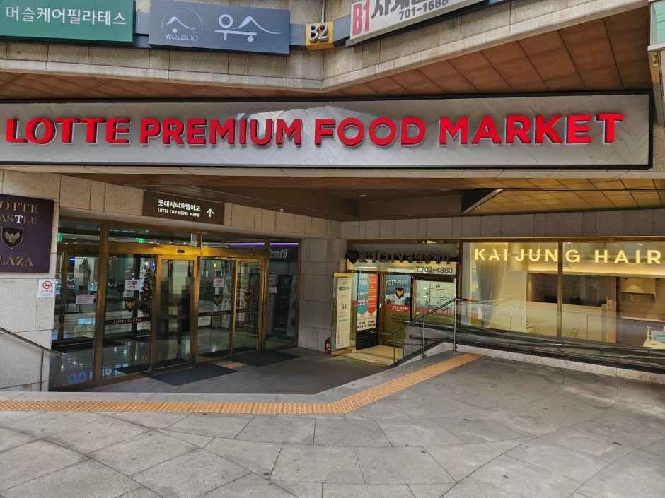 롯데 프리미엄 푸드마켓 공덕점