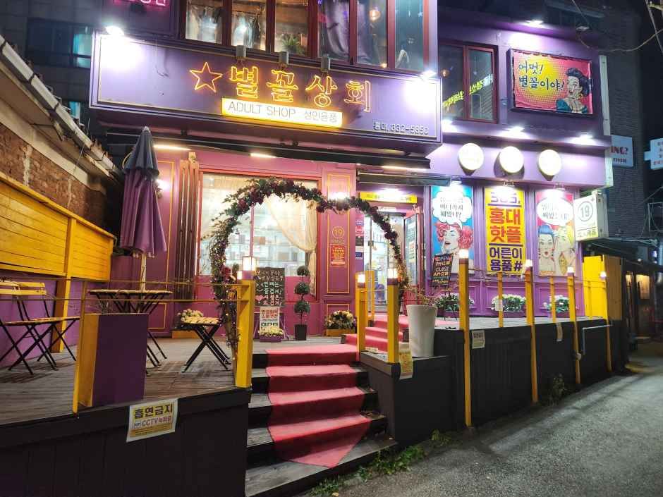 Star Toy Store [Tax Refund Shop](별꼴상회)