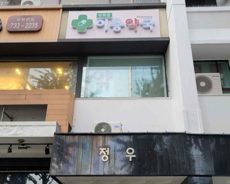 [事后免税店]光化门二楼药店