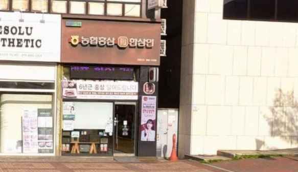 [事后免税店]韩参印灵通店