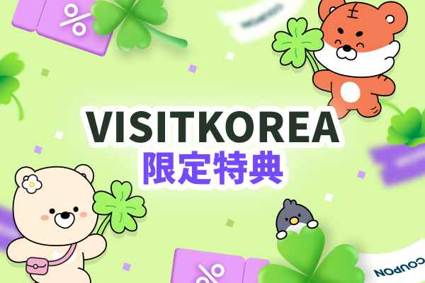VISITKOREAが厳選！2026年公式マーケティングパートナー特典を公開