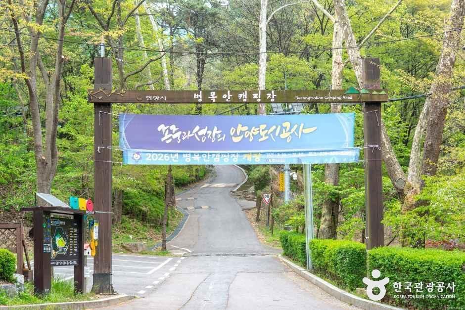 병목안캠핑장