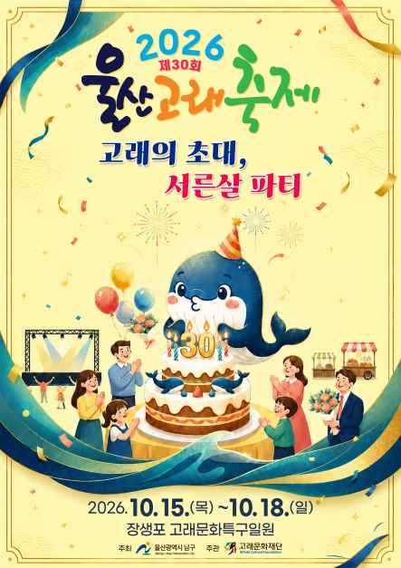 울산고래축제 현장 5