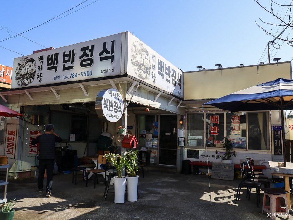 백리향